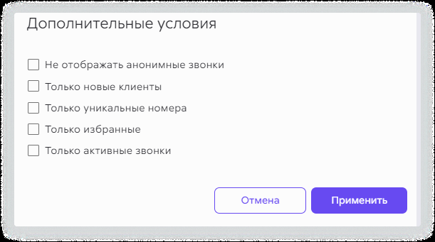 Дополнительные условия отбора звонков в Сипуни